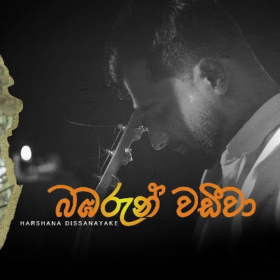 Download Bambarun Wadiwa - Jagath Rasanayake (JR) | Harshana Dissanayaka Mp3 Song for free. Latest Sinhala music available on SriTune.